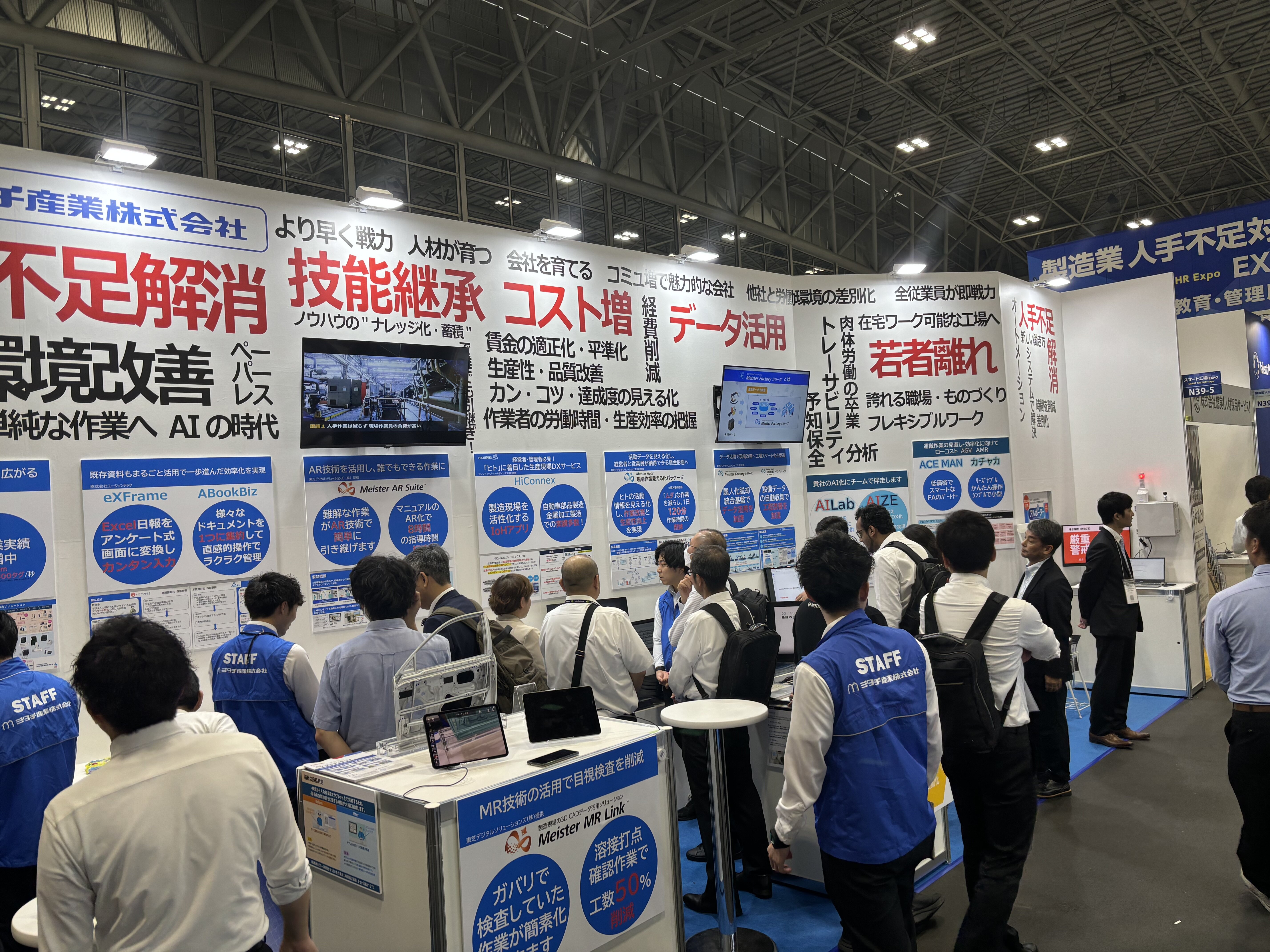 展示会出展レポート】第7回スマート工場EXPO名古屋に出展しました